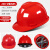 梓萤岔国标安帽工地加厚ABS透气玻璃钢建筑防护施工头盔领导定制印字 V型高端ABS-红色