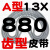 齿形三角带A型AV13X600-2000B型带齿汽车风扇空调发电机高速皮带 带齿皮带A型13880