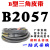 适用B型三角带B1981B2000B2007B2032B2050B2057A型橡胶传动皮带 B2057 其他