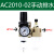 气动二联件空气调压阀油水分离器气源处理空压机过滤器AC3010-03D 精品AC2010-02手动