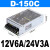 明纬明伟D-350C/150B/30A/100c双组12V24V两路5V12V输出直流开关电源 D-150C 12V6A 24V3A