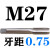 天颛机用丝锥螺纹M18M20M22M24M27M30M336M39M48细牙大丝攻非标定做 M27075细牙