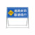 前方道路施工牌交通安全标志警示牌工程告示牌导向反光指示牌订做 左道封闭 100x100x50cm
