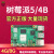 树莓派4b主板4G/8G linux视觉python编程套件Raspberry Pi5开发板 含卡基础套餐/Pi5 树莓派5/4G