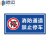 穆运 安全警示标识牌40X20cm温馨提示牌铝反光标识牌 消防通道禁止停车