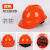 迈恻亦适用于安全帽工地国标防摔工作帽带绳玻璃钢工程头盔定制lo 橙红色V型ABS