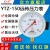 红旗牌仪表YTZ-150电阻远传压力表变频器专用恒压供水远程传感表 0~0.4MPa