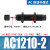 安达通 AC油压缓冲器 自动化高频调节移印机设备专用缓冲器气缸液压阻力器 AC1210-2 