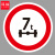 谋福（CNMF）交通标志指示牌 停车场限高标识牌可定制【限制轴重-贴反光膜写真(平板钉墙款)】
