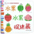 【正版现货】水果水果捉迷藏/0-3岁亲子游戏绘本