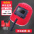 LISM电焊面罩手持式加厚红钢纸焊工用 半自动红钢纸*5个