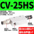 历修定制真空发生器CV/RV-10HS大吸力负压阀大流量气动吸盘zv-08带开关 CV-25HS 配10MM的接头1个 6分塑料消声