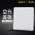 可狄（kedi）86型空白面板 二合一面板  工程墙壁家装白盖板K50白板加厚 K50盖板-120(加厚)
