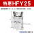 气动手指气缸MHC2-10D/16D/20D/25D/32D/40D/S支点开闭型夹爪 HFY25