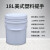 时通塑料圆形桶 小桶水桶密封桶 涂料桶乳胶漆包装桶带提手塑料提手18L白色
