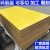 3240环氧板 绝缘板 加工定制FR4水绿色玻纤板耐高温树脂板 电木板定制 1000*2000*10mm厚整布板黄色