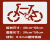 非轮椅自行车道机动车道残疾人路人行通道喷漆广告牌镂空模板订制 自行车套餐 8个板