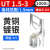 UT叉型Y形冷压接线端子U型线鼻子开口线耳电线铜接头0.51议价 UT1.531000只/包