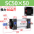SC50标准气缸长行程小型sc63x150-100x50气动配件加长汽缸 精品 SC50X50