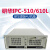 研华原装工控机IPC-510 610L/H工业电脑工控主机上位机4U机箱 研华505G2/I5-6500/8G/SSD128 研华IPC-610L/250W(2024机箱)