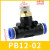 气动快速接头PB6-01插气管8mm气缸电磁阀软管快接T型螺纹三通配件 PB12-02 蓝帽