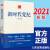 百年大党：新时代党纪 （2021新版） 人民日报出版社 党员干部不可不知的纪律规矩