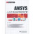 ANSYS 二次开发及应用实例详解 (万水ANSYS技术丛书) 师访 9787508492353 水