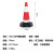 共泰 橡胶圆锥 路障警示锥 交通设施反光圆锥 雪糕锥 高70cm 重4kg （10个装）