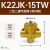 KYCH 气控阀换向阀截止阀气动阀控制阀 K22JK 15TW（4分/常开型）