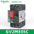 施耐德电气GV2ME01/2/3/4/5/6/7/8/10/20/21/22/32C 电动机断路器 GV2ME05C  电流:0.63-1A