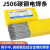 碳钢焊条J506/E5016/J506-1/E5016-1/J507/E5015/J422/E430 J507(E5015)碳钢焊条2.5mm(1公斤