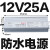 FY-400W-12V33A 24V 5V户外防雨LED广告牌灯箱直流开关电源变压器 防水LPV-300-12 (300W12V25A)