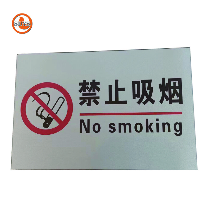 时代元素 禁止吸烟标识 300*200mm个