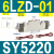 型电磁阀SY5120/5220/5320/-3/4/6/5LZD/LZE/MZD/G-01 SY5220-6LZD-01