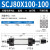 气动元件 可调行程气缸SCJ80*25/50/75/100/125/150/175/200系列 SCJ80*100-100(mm)