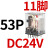 德力西小型继电器CDZ9L-带灯 52P 53P 54P 62P DC24V 220V 380V CDZ9L-53P (带灯)DC24V