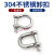适用304不锈钢d型卸扣u型弓形马蹄扣起重吊装工具吊环锁扣卡环连 M38(D型)