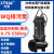 九贝 WQ国标4级排污泵 潜污泵 化粪池潜水泵 250WQ500-5-15KW 250WQ500-5-15
