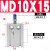 自由安装气缸MD6/10/16/20/25/32-5X10X15X20X25X30/35 MD10x15