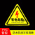 小心有电标识牌当心触电标志用电安全标识车间警示牌防触电警示贴 红闪电有电危险10张装 25CM