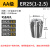 深东ER高精度弹性筒夹雕刻机夹具刀柄弹簧夹头ER81116253240 ER25(1-2.5)精度0.008mm