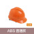 HKNA 安全帽工地施工电力建筑领导定制印字防撞劳保头盔ABS高强度 进口ABS日光橙豪华可换帽衬