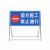 前方道路施工牌交通安全标志警示牌工程告示牌导向反光指示牌订做 黑色箭头 左 100x100x50cm