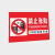 庄太太【禁止张贴01款PVC板20*30cm】禁止张贴小广告警示牌可定制ZTT-9165B