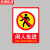 京洲实邦 禁止吸烟提示牌墙贴工厂安全警示标识贴纸 24*31cm闲人免进ZJ-1779