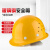 工臣牌安全帽 安全头盔帽子圆顶 工地工人 黄色 玻璃钢 透气旋钮款