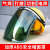 电焊面罩 安全帽式防护罩 焊工专用防烤脸全脸轻便头戴式焊帽面具 浅绿色面屏支架