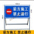 定制前方道路施工警示牌告示牌工地安全指示标志车辆绕行禁止通行 禁止通行