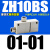 大流量大吸力盒式真空发生器ZH05BS/07/10/13BL-06-06-08-10-01 批发型 内螺纹ZH10BS-01-01