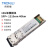 创优捷 光模块 JOSX040N01C SFP+-10G-单模模块(SFP+,1310nm,40km) 1个装